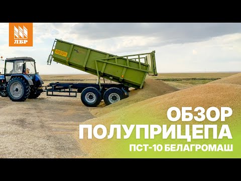 Видео: Обзор на полуприцеп ПСТ-10 от Белагромаш