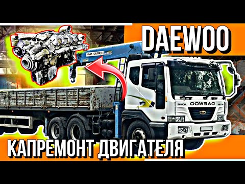 Видео: АЗИАТСКИЙ АНАЛОГ НЕМЕЦКОГО ДВИГАТЕЛЯ///КАПРЕМОНТ DV15
