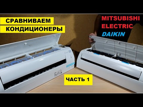 Видео: Кондиционеры DAIKIN FTXB25C и MITSUBISHI ELECTRIC DM25VA Внутренние блоки