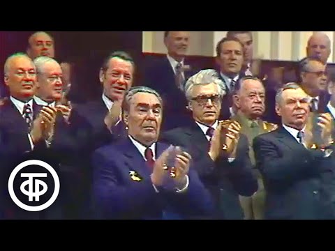 Видео: XXV съезд КПСС. 5 марта 1976 года. Заключительное заседание (1976)