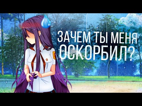 Видео: ЗАЧЕМ ТЫ МЕНЯ ОСКОРБИЛ? (Чистовик) | Мод для Everlasting Summer | #8