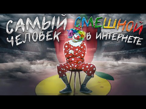 Видео: РАЗОБЛАЧЕНИЕ ТУПИЗМА - ГЕНИЯ ИНТЕРНЕТА
