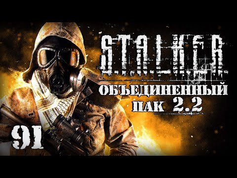 Видео: S.T.A.L.K.E.R. ОП2.2 # 091. Ищу запчасти для БТР.