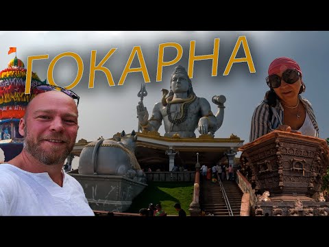 Видео: Индия нашими глазами: Гокарна