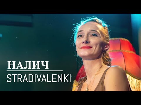 Видео: Петр Налич и STRADIVALENKI - Чайковский «Песня менестрелей» из оперы «Орлеанская дева» #live