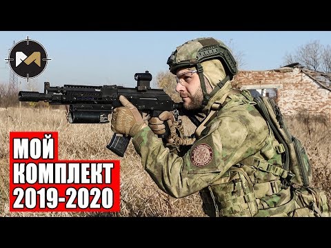 Видео: МОЙ КОМПЛЕКТ ЭКИПИРОВКИ ДЛЯ СТРАЙКБОЛА