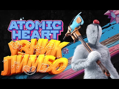 Видео: ИГРОФИЛЬМ ATOMIC HEART УЗНИК ЛИМБО в 4K - Полное Прохождение Atomic Heart Trapped in Limbo