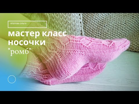 Видео: Мастер класс на носки
