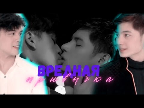 Видео: || BL || Скай / Эйс (Мой день) -  [ВРЕДНАЯ ПРИВЫЧКА]