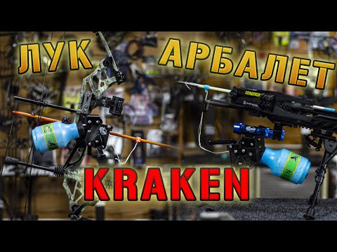 Видео: ЛУК АРБАЛЕТ Катушка для боуфишинга Kraken