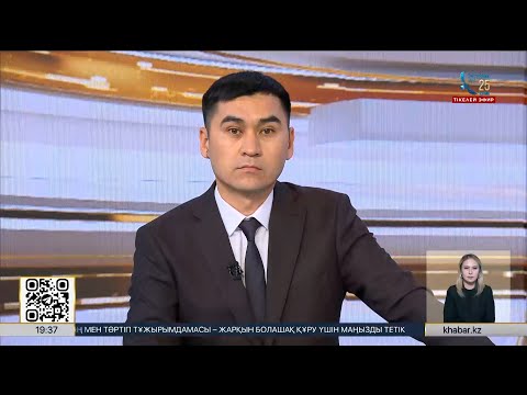 Видео: Жаңалықтар | 24.10.2025 | 19:30