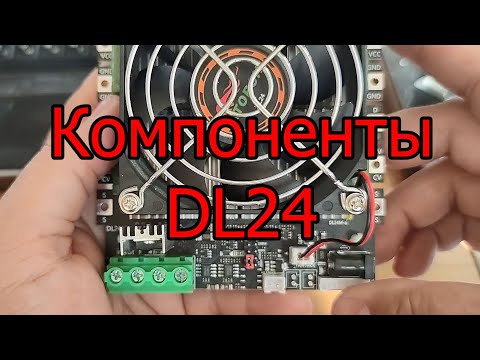 Видео: Электронная нагрузка DL24 и DL24m, схемотехника и устройство.