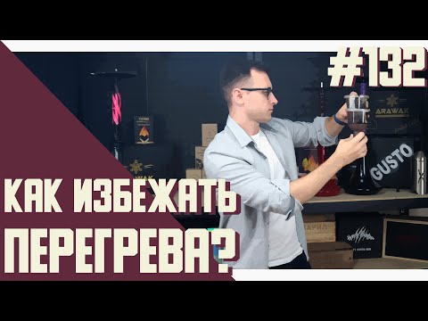 Видео: Не жаростойкие смеси и как с ними работать | Как избежать перегрева | Правильная теория