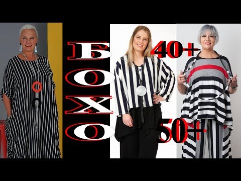 Видео: МОДЕЛИ  БОХО ДЛЯ ШИКАРНЫХ🎈ЖИЗНЬ В ЧЁРНО БЕЛУЮ ПОЛОСКУ🎈ПОГОВОРИМ ЗА ЖИЗНЬ#TEFI ГЕРМАНИЯ