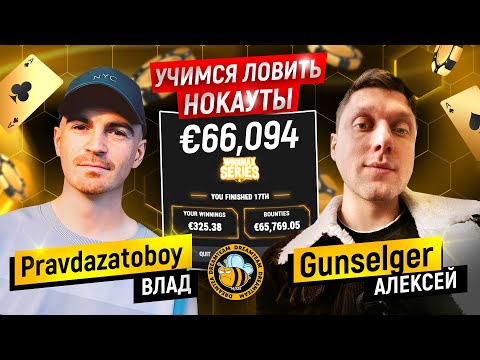 Видео: Выиграл 66 000$ в турнире по покеру! Учимся ловить нокауты! 🥊
