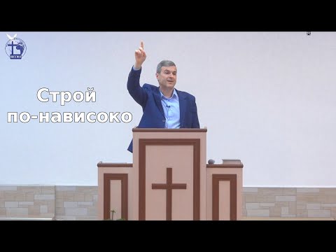 Видео: Строй по-нависоко |Янчо Ганев| 2020.03.22