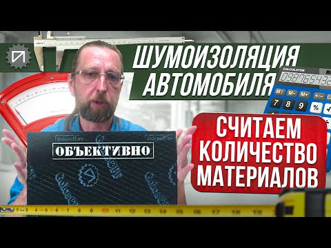 Видео: Полная шумоизоляция автомобиля за 10 тысяч