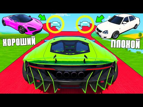 Видео: ХОРОШИЙ/ПЛОХОЙ ТЕЛЕПОРТ! Выбери ЧИТ ТАЧКУ или ЖИГУЛИ? ГТА 5 ОНЛАЙН!