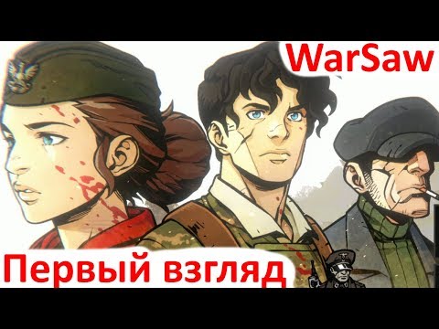 Видео: Посмотрим на Warsaw
