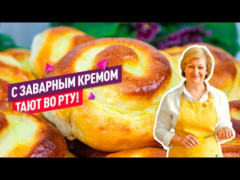 Видео: Тают во рту как облако! Нежнейшие сдобные Булочки с кремом! Очень сочные и вкусные