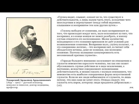 Видео: Глупость.  Общее представление.