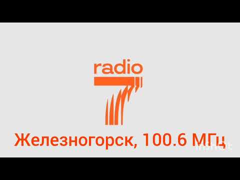 Видео: Радио 7, рекламный блок, Железногорск, 100.6 FM (10.10.2025, 23:42)