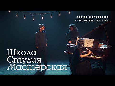 Видео: «Господи, это я» 18+