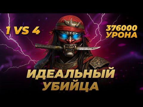 Видео: Raid Shadow Legends | ОНРЁ УНИЖАЕТ ВСЕХ НА РТА