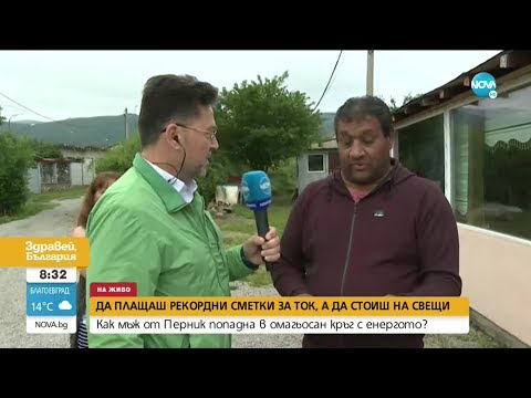 Видео: Да плащаш рекордни сметки за ток, а да стоиш на свещи