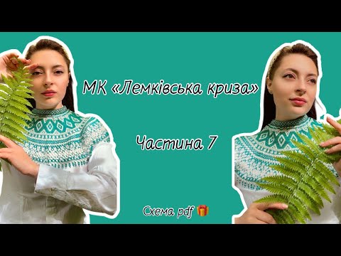 Видео: МК «Лемківська криза» Частина 7