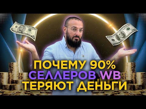 Видео: НЕ ЗАХОДИ НА WILDBERRIES пока не посмотришь это видео