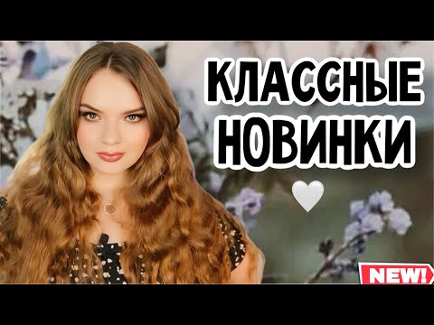 Видео: НОВЫЕ АРОМАТЫ, КОТОРЫЕ МЕНЯ УДИВИЛИ| ЗАКАЗ ИЗ ЗОЛОТОГО ЯБЛОКА | А ТАК ЖЕ, ВЫГОДНЫЕ ПОКУПКИ КОСМЕТИКИ