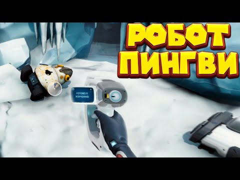 Видео: ЛАБОРАТОРИЯ РОБОТОТЕХНИКИ ФИ Subnautica Below Zero