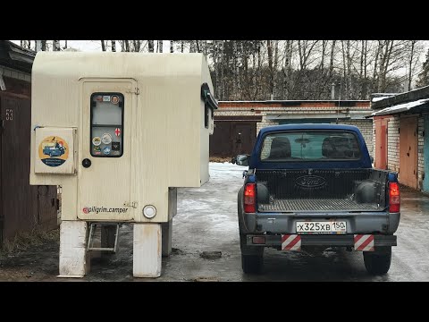 Видео: Установка жилого модуля кемпера на пикап. Installation of the camper's  on the pickup.