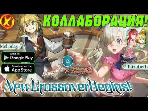 Видео: НОВАЯ КОЛЛАБА С ГРЕХАМИ В Dragon Raja: ReRise (Android\iOS)