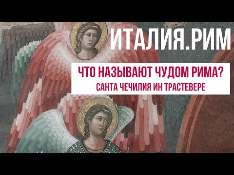 Видео: Рим.Гуляем по городу второго века до нашей эры. #путешествиепоиталии #рим
