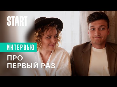 Видео: ИП Пирогова | Про первый раз (Василина Юсковец, Наиль Абдрахманов)