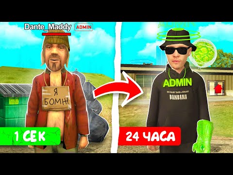 Видео: *24 ЧАСА* КЛЯНЧУ АДМИН ЗАРПЛАТУ 🙏 ... (гта самп)