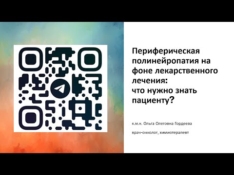 Видео: Потеря чувствительности (нейропатия) на фоне химии: что нужно знать?