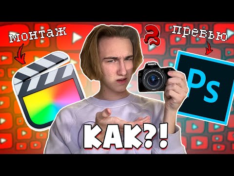 Видео: КАК Я СНИМАЮ ВИДЕО?! | Pat04Chek