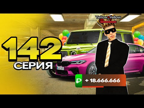 Видео: ПУТЬ ПЕРЕКУПА на БЛЕК РАША #142 ПЕРЕКУП M5 F90 и ГЕЛИКА в crmp mobile