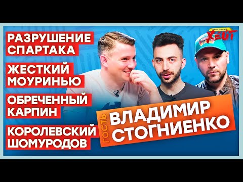 Видео: ЗАРЕМА ПРОТИВ СПАРТАКА | КАРПИН ОБРЕЧЕН? | СТОГНИЕНКО - ГОСТЬ