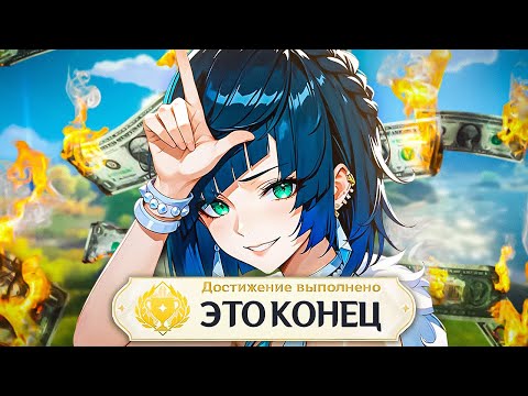 Видео: ДЕНЬГИ ЕСТЬ, А 36 ЗВЕЗД НЕТ! Почему так? АККАУНТ НА ПРОКАЧКУ в Genshin Impact