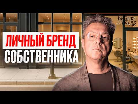 Видео: Как масштабировать бизнес через личный бренд: мой 30-летний опыт