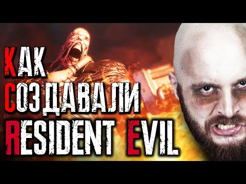 Видео: ИгроСториз: Как создавался Resident Evil. К анонсу ремейка Resident Evil 3
