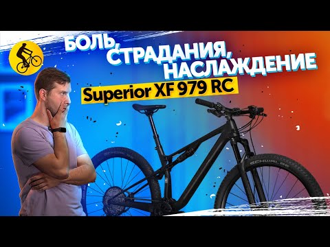 Видео: БОЛЬ, СТРАДАНИЯ, НАСЛАЖДЕНИЕ. С ним можно испытать все. Двухподвес Superior XF 979 RC