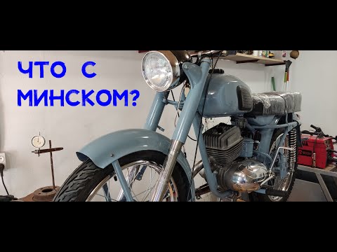 Видео: Что с минском?