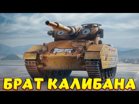 Видео: GONSALO ВРОДЕ ДА А ВРОДЕ НЕТ / Мир Танков
