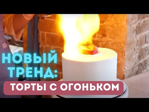 Видео: Пиробумага для тортов | Как легко и быстро сделать шоу-торт с вау-эффектом