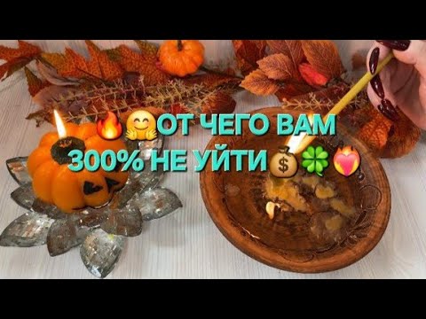Видео: 💥🤩ОТ ЧЕГО ВАМ 300% НЕ УЙТИ 🫣✨